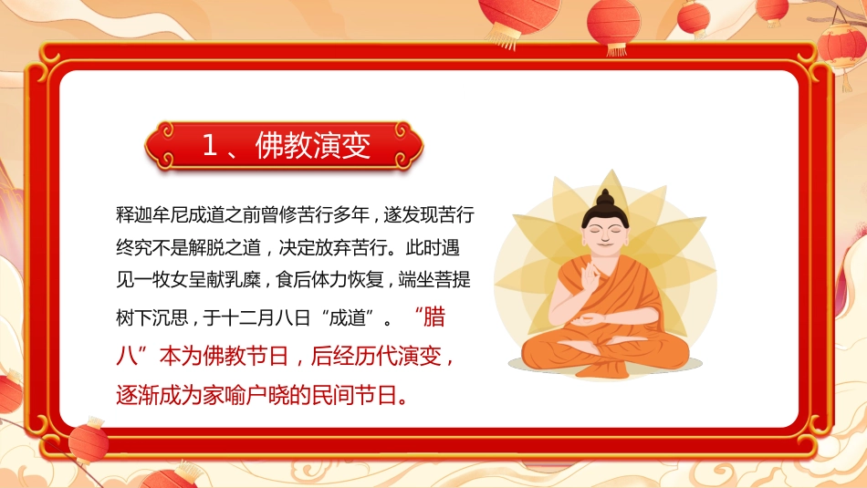 【通用】【传统节日】腊八节主题班会:粥暖寒冬日,传承腊八味_第5页