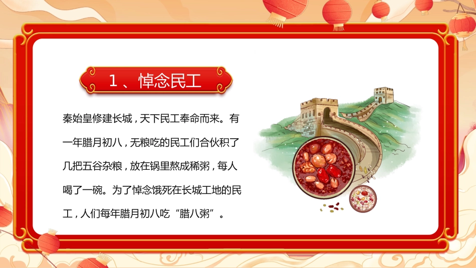 【通用】【传统节日】腊八节主题班会:粥暖寒冬日,传承腊八味_第9页