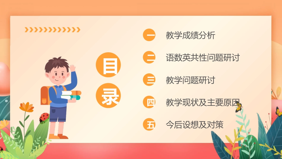 阶段性教学质量分析研讨主题班会_第2页