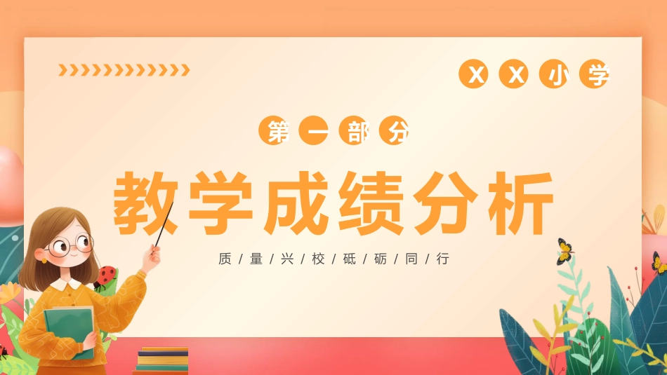 阶段性教学质量分析研讨主题班会_第3页