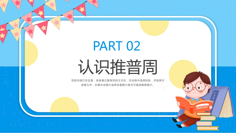全国推广普通话宣传主题班会_第7页