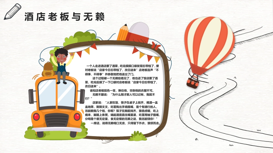 八礼四仪文明礼仪教育班会_第7页