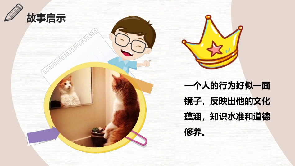 八礼四仪文明礼仪教育班会_第9页