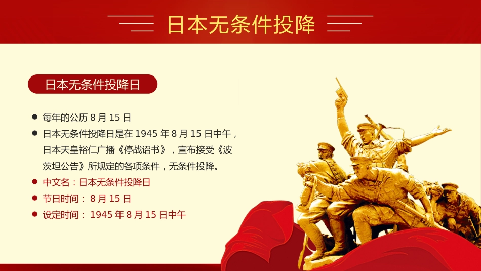 【通用】【秋季上】纪念抗战胜利80周年主题班会_第4页