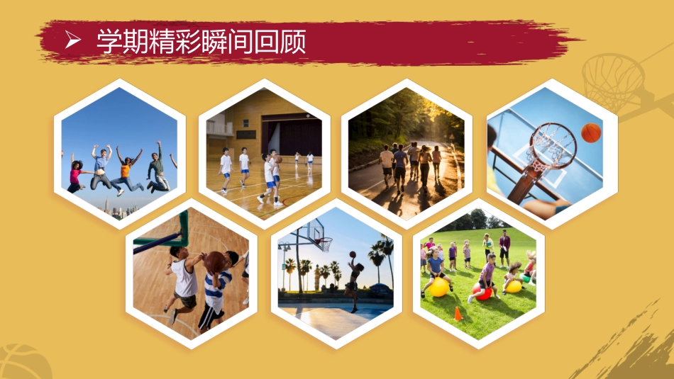 【高中】【期考复习】主题班会《期末复习总动员期末复习指导》_第6页
