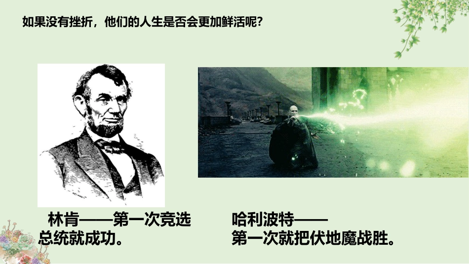 《勇对挫折,培养成长型思维》主题班会_第3页