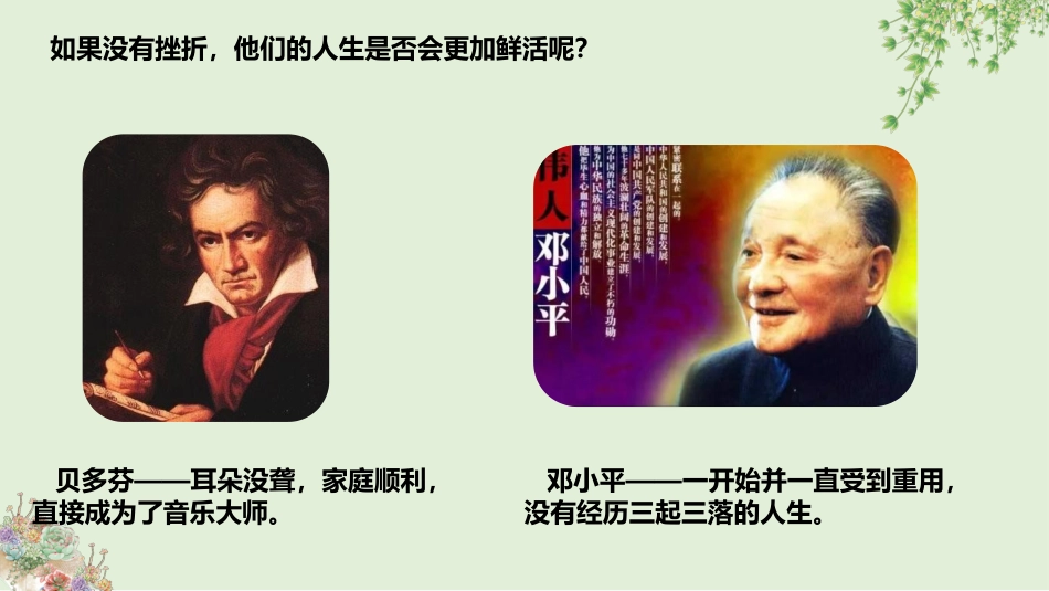 《勇对挫折,培养成长型思维》主题班会_第6页