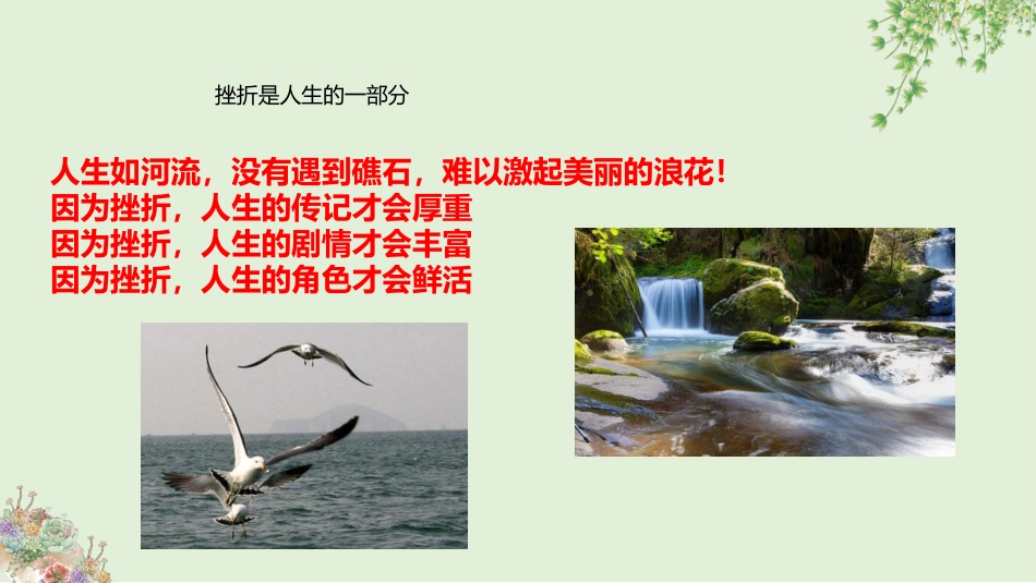《勇对挫折,培养成长型思维》主题班会_第7页