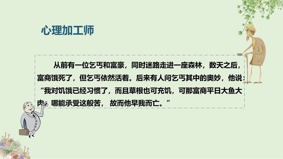 《勇对挫折,培养成长型思维》主题班会_第9页