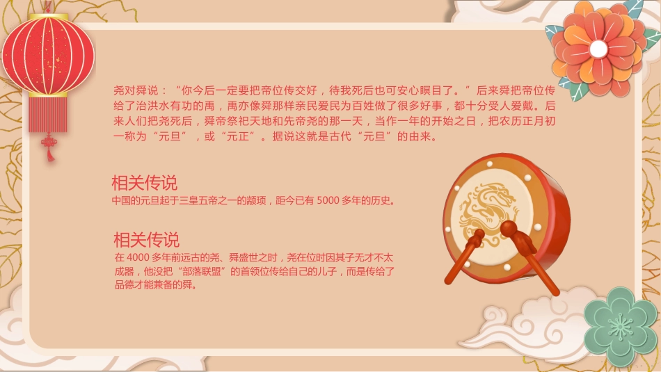 元旦主题班会PPT_第10页