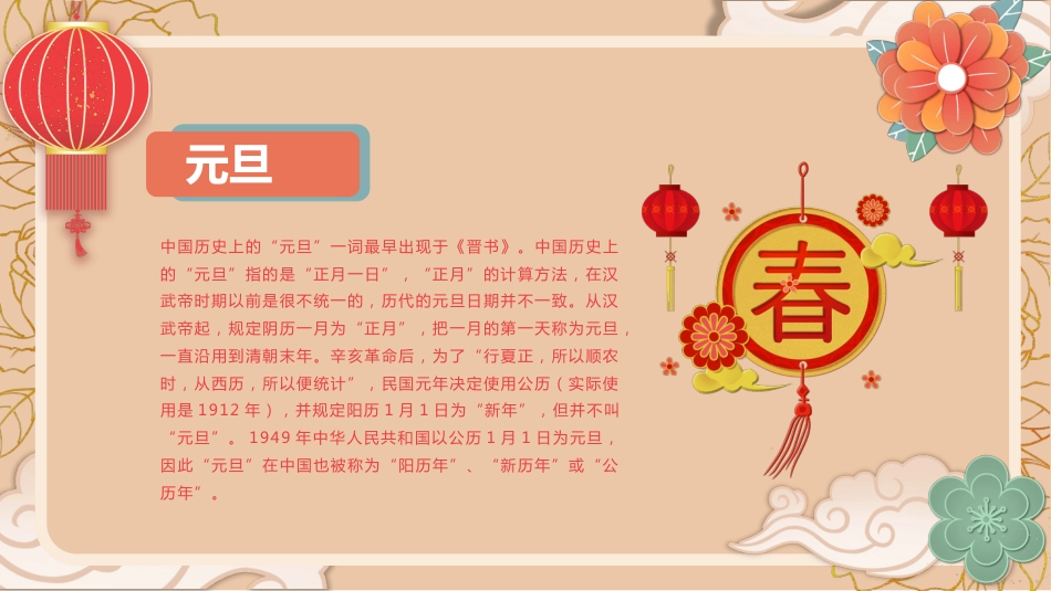元旦主题班会PPT_第5页