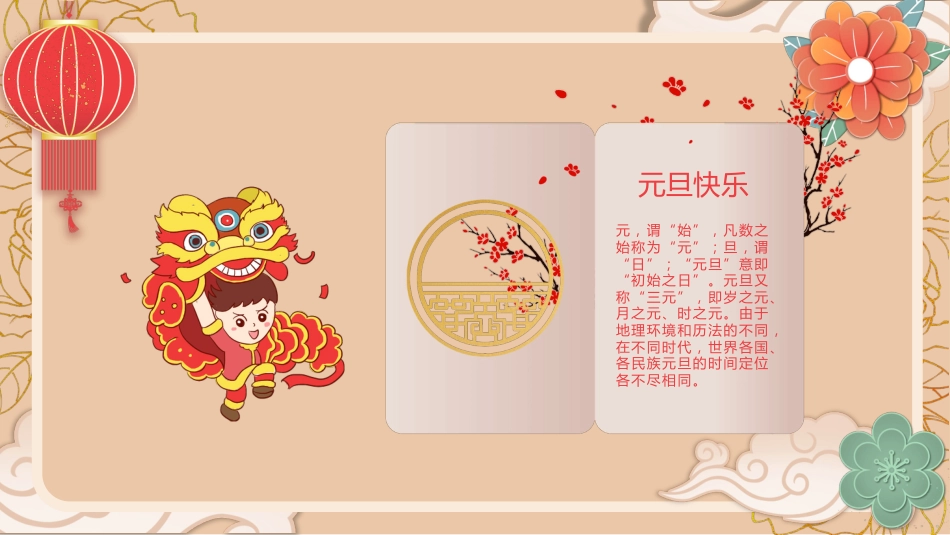 元旦主题班会PPT_第6页