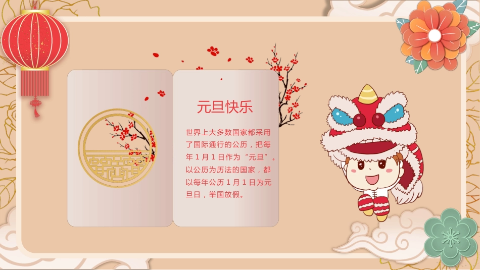 元旦主题班会PPT_第7页
