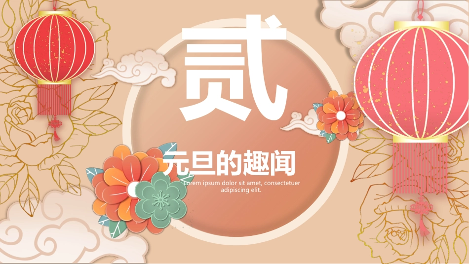 元旦主题班会PPT_第9页