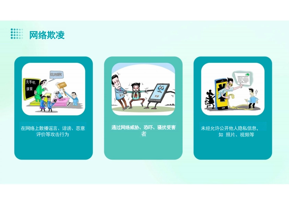 校园防欺凌主题班会_第10页
