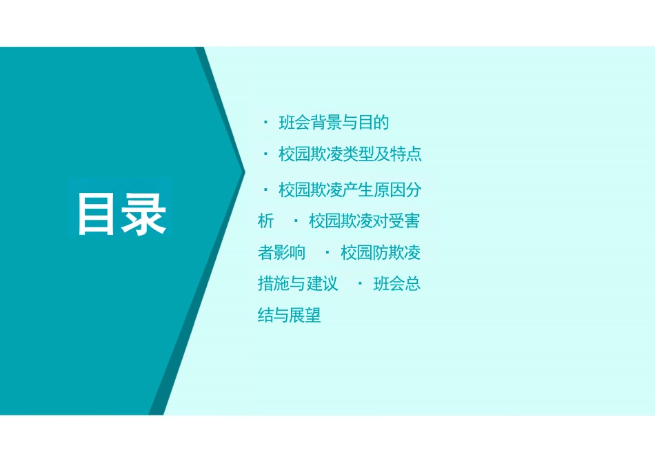 校园防欺凌主题班会_第2页