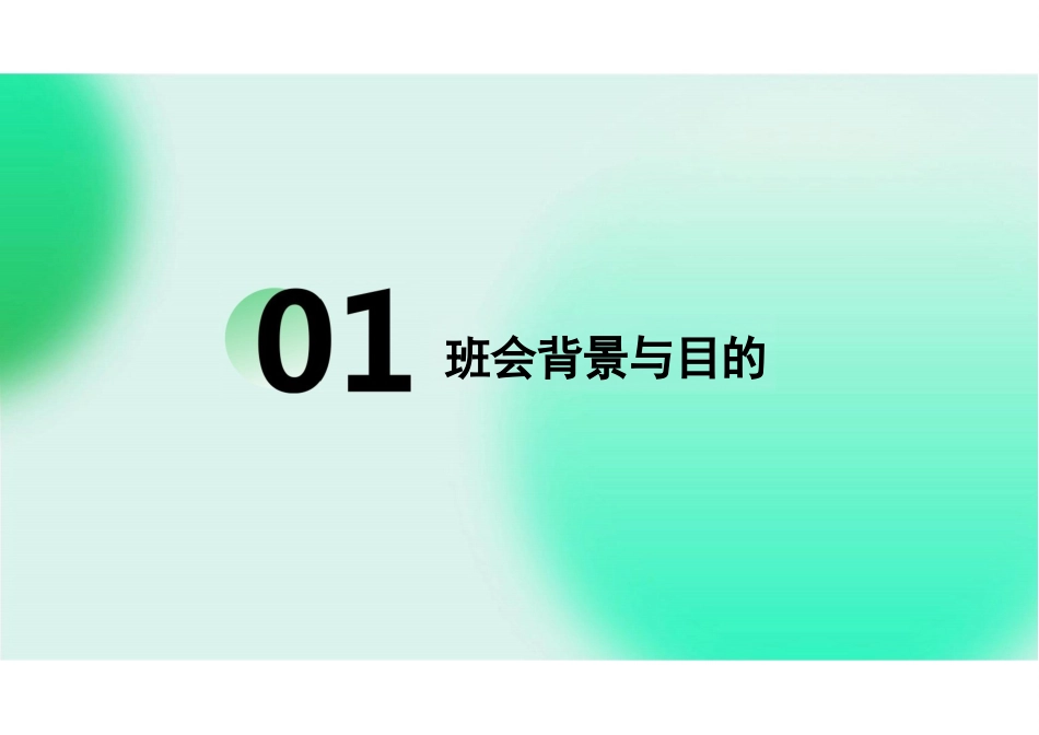 校园防欺凌主题班会_第3页