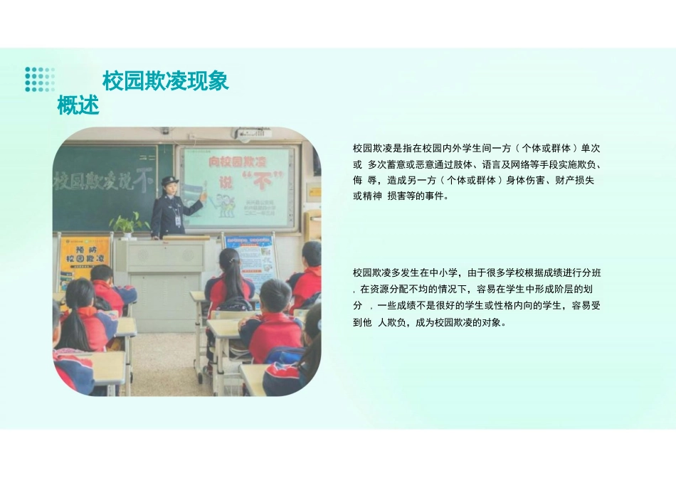校园防欺凌主题班会_第4页