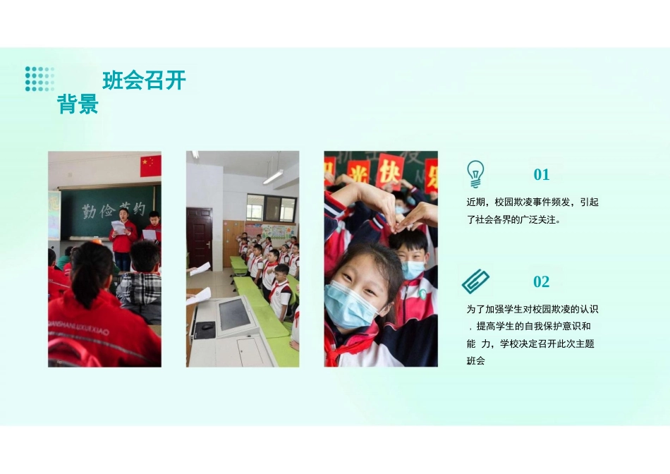 校园防欺凌主题班会_第5页