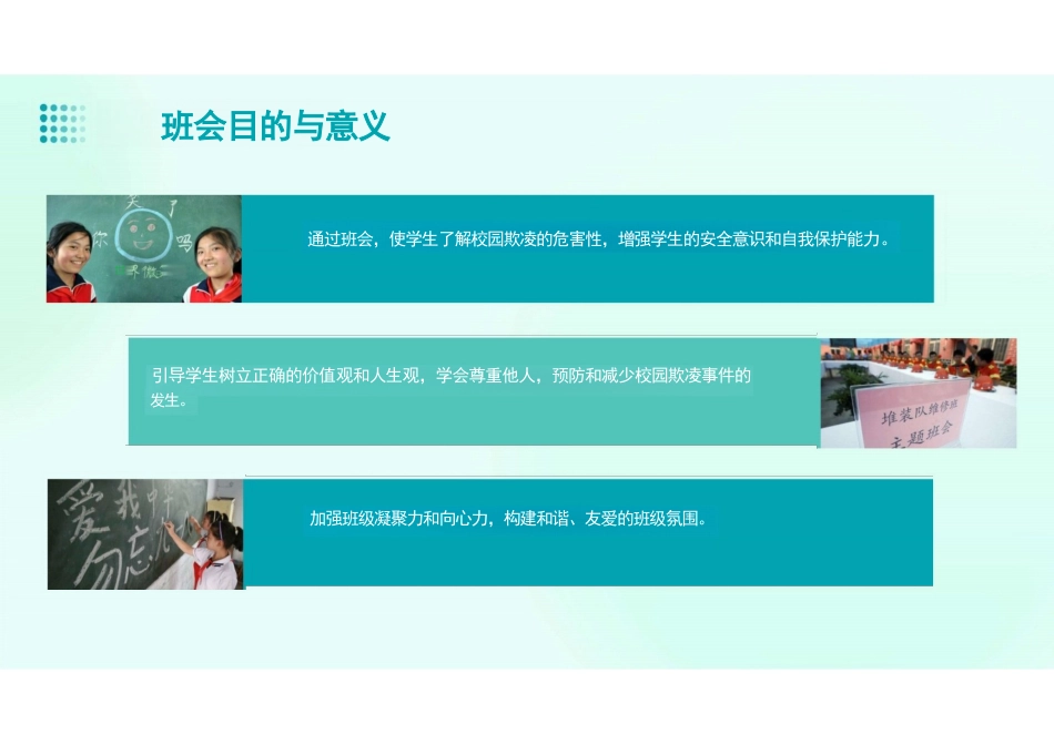 校园防欺凌主题班会_第6页