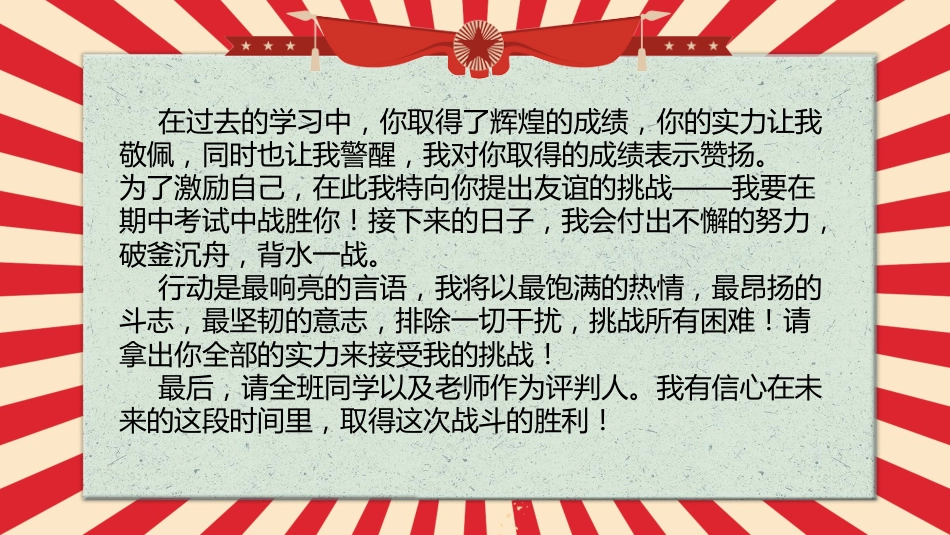 【初高中】【考前总动员】主题班会:“卷王总动员”_第4页