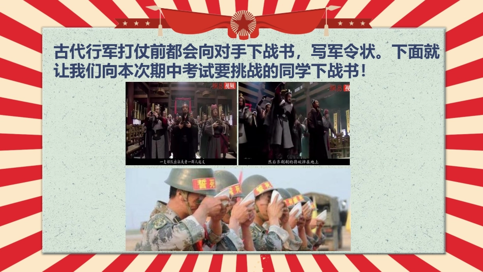 【初高中】【考前总动员】主题班会:“卷王总动员”_第6页