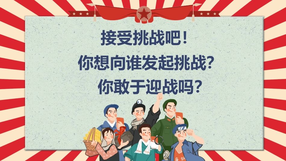 【初高中】【考前总动员】主题班会:“卷王总动员”_第7页