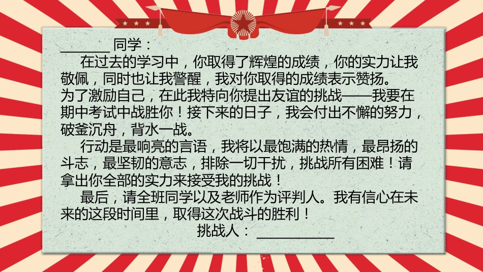 【初高中】【考前总动员】主题班会:“卷王总动员”_第9页