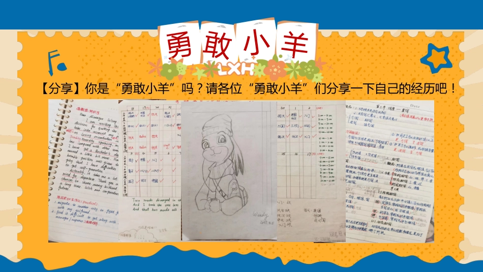 【通用】【考前动员】主题班会:勇敢小羊不怕考试_第3页