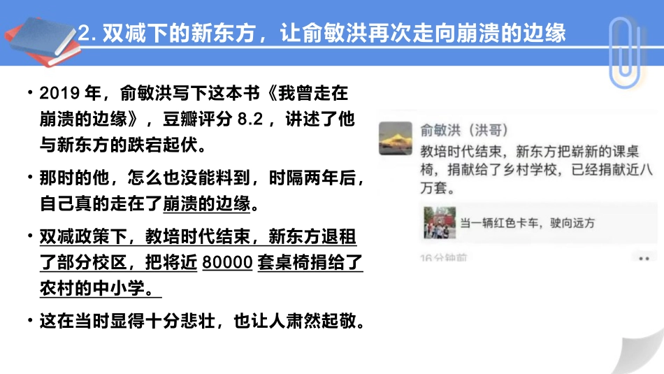 【通用】【励志教育】学习精神主题班会:《在迷茫中奋起》_第10页