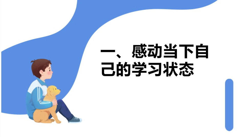 【通用】【励志教育】学习精神主题班会:《在迷茫中奋起》_第2页