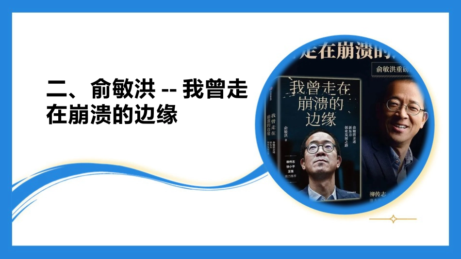 【通用】【励志教育】学习精神主题班会:《在迷茫中奋起》_第7页