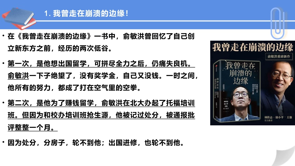 【通用】【励志教育】学习精神主题班会:《在迷茫中奋起》_第8页