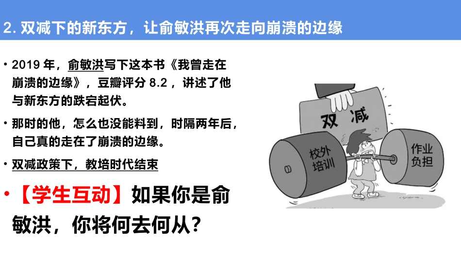 【通用】【励志教育】学习精神主题班会:《在迷茫中奋起》_第9页