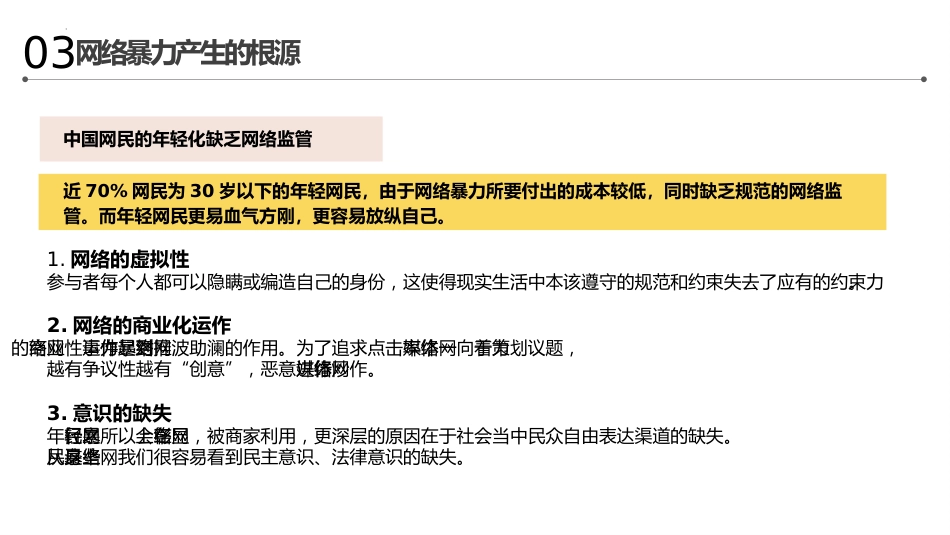 【小学】网络安全主题班会:拒绝网络暴力,对网络暴力说NO_第10页