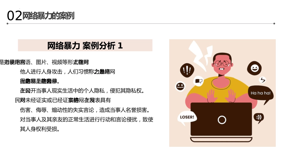 【小学】网络安全主题班会:拒绝网络暴力,对网络暴力说NO_第7页