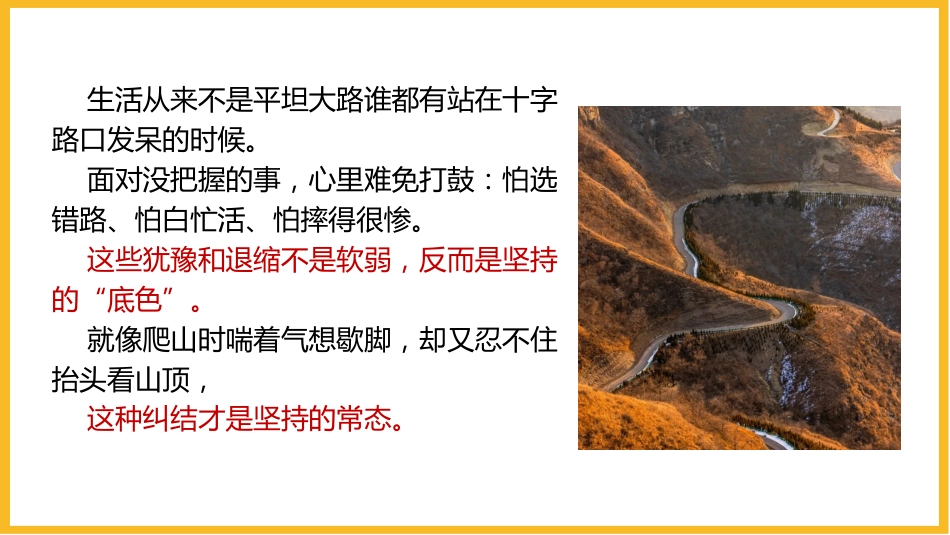 【通用】【学习教育】主题班会:学习,贵在坚持!_第10页