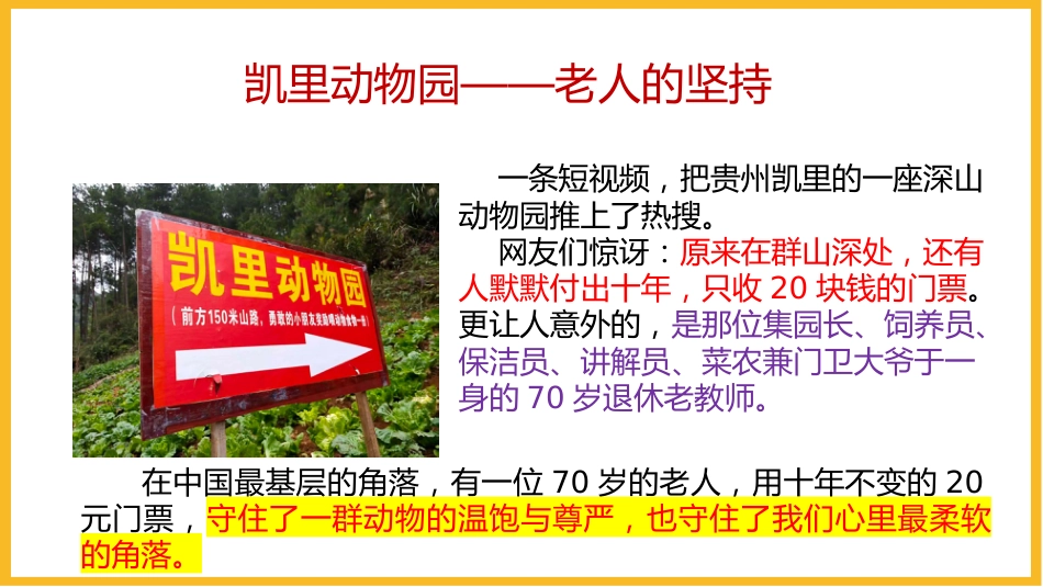 【通用】【学习教育】主题班会:学习,贵在坚持!_第2页