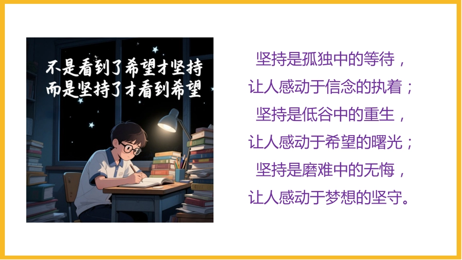 【通用】【学习教育】主题班会:学习,贵在坚持!_第4页