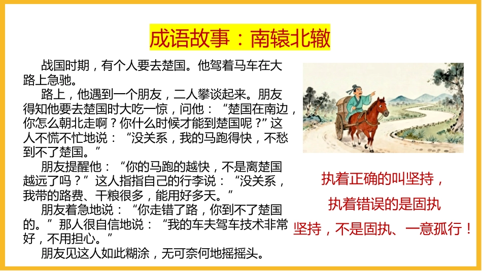 【通用】【学习教育】主题班会:学习,贵在坚持!_第7页