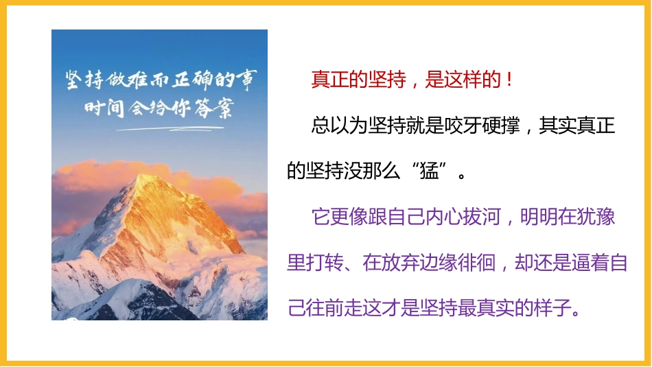 【通用】【学习教育】主题班会:学习,贵在坚持!_第9页