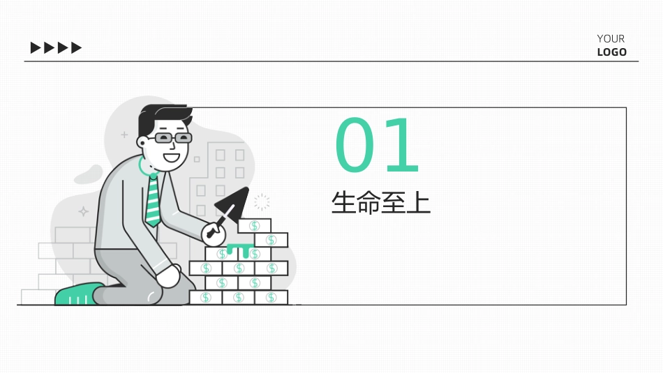 珍爱生命,拒绝危险游戏-主题班会_第3页