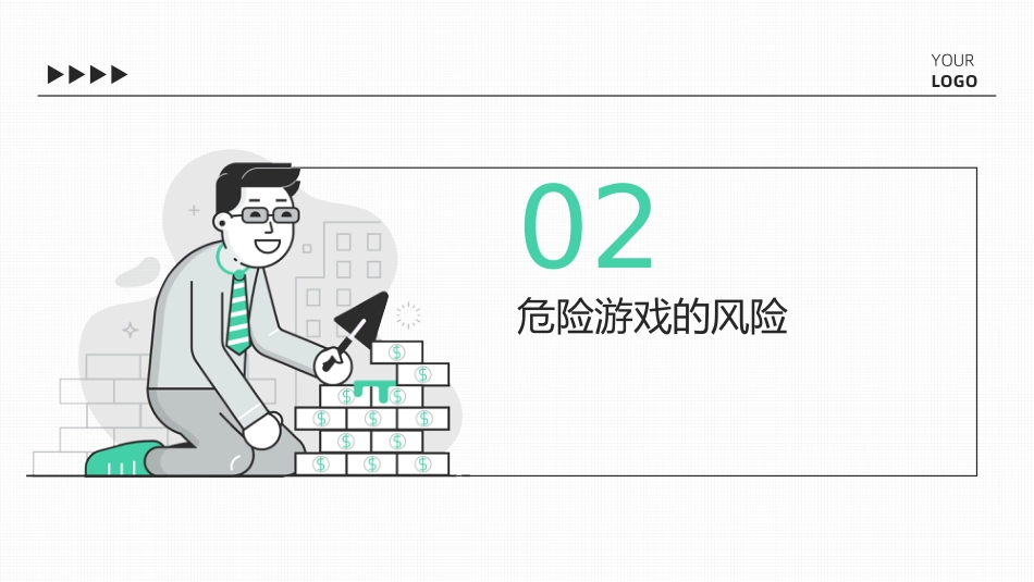 珍爱生命,拒绝危险游戏-主题班会_第7页