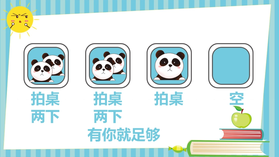 你笑起来真好看-小学节奏游戏PPT_第7页