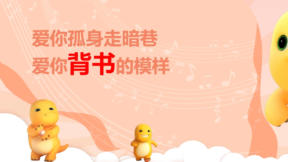 随机抽取背书幸运儿之奶龙抽背主题班会_第1页