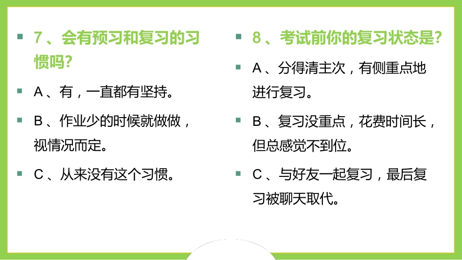 拒绝假努力:如何成为凡尔赛本“凡”主题班会_第10页