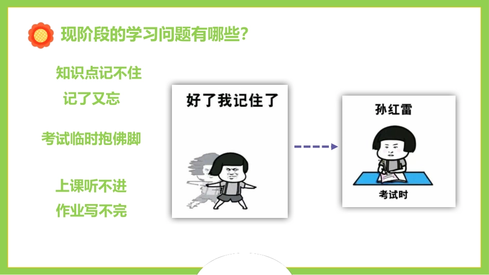 拒绝假努力:如何成为凡尔赛本“凡”主题班会_第4页