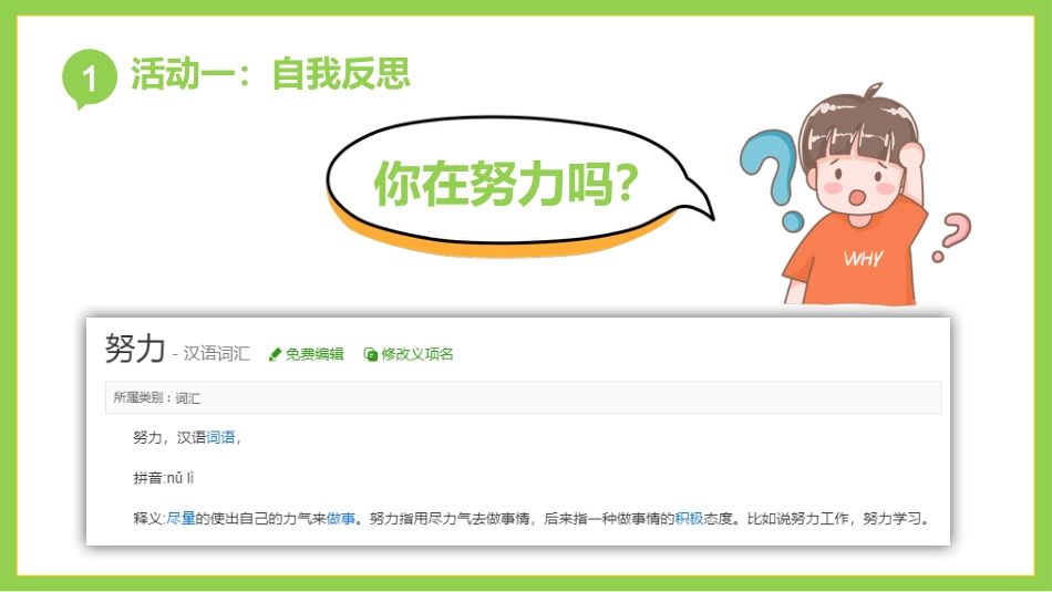 拒绝假努力:如何成为凡尔赛本“凡”主题班会_第5页