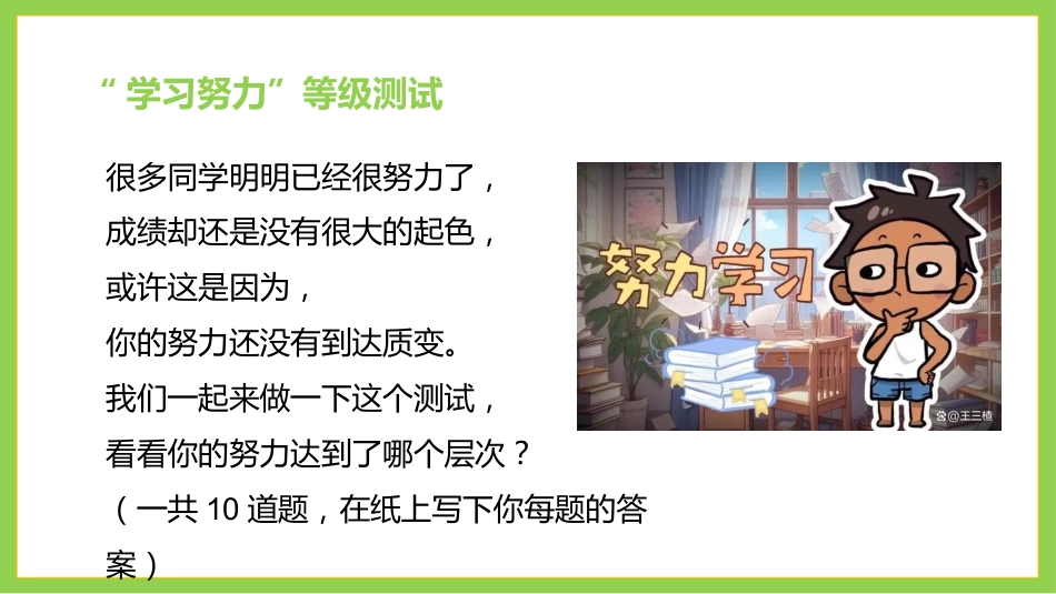 拒绝假努力:如何成为凡尔赛本“凡”主题班会_第6页
