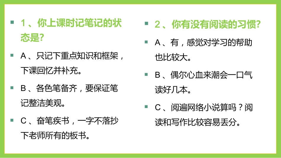 拒绝假努力:如何成为凡尔赛本“凡”主题班会_第7页